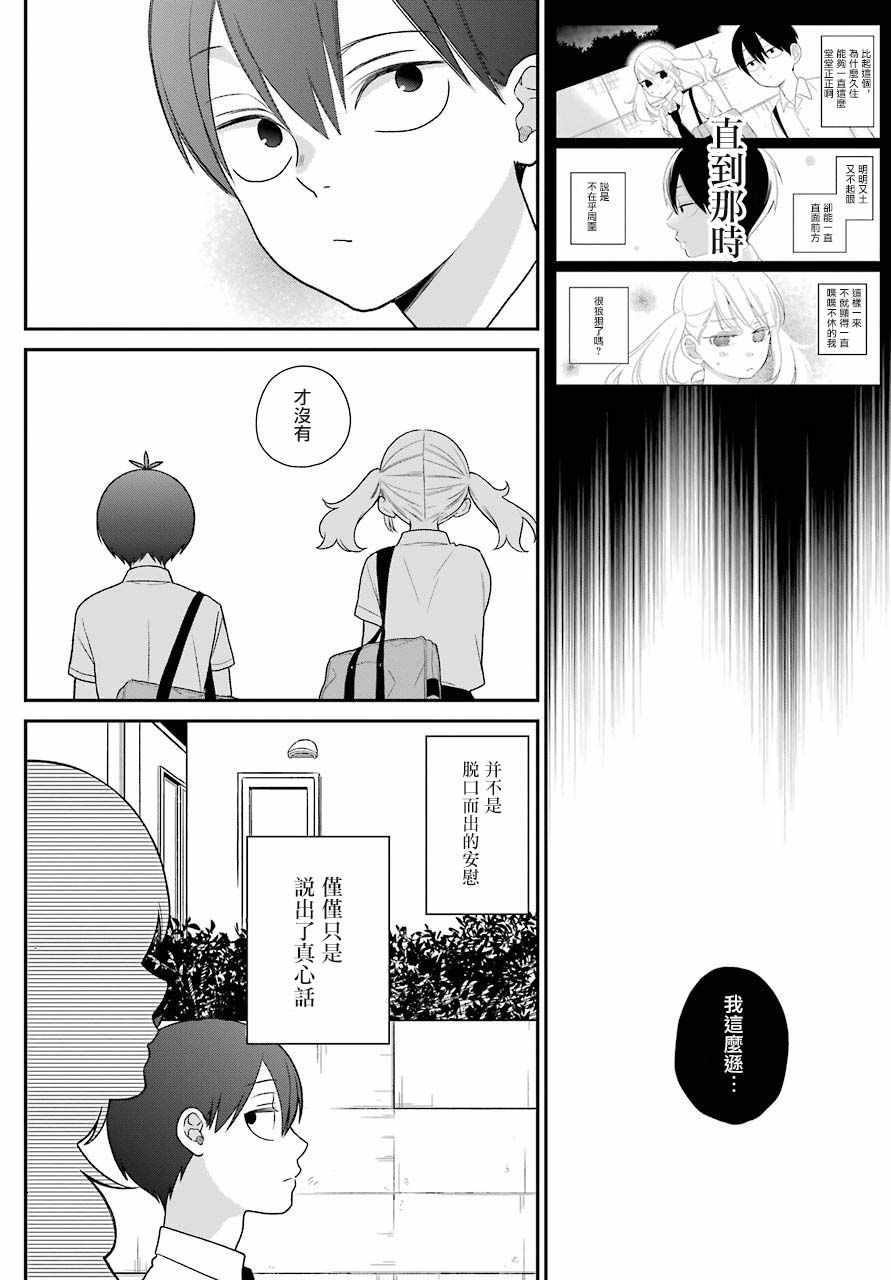 《久住君，会察言观色吗》漫画最新章节第50话免费下拉式在线观看章节第【6】张图片