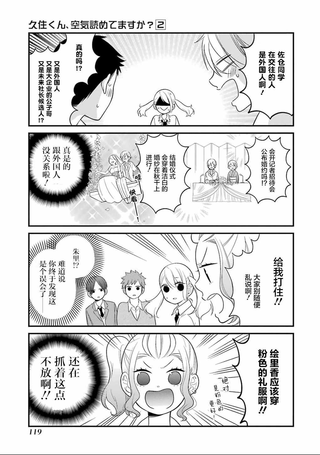 《久住君，会察言观色吗》漫画最新章节第11话免费下拉式在线观看章节第【9】张图片