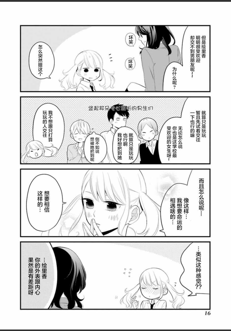 《久住君，会察言观色吗》漫画最新章节第1话免费下拉式在线观看章节第【17】张图片