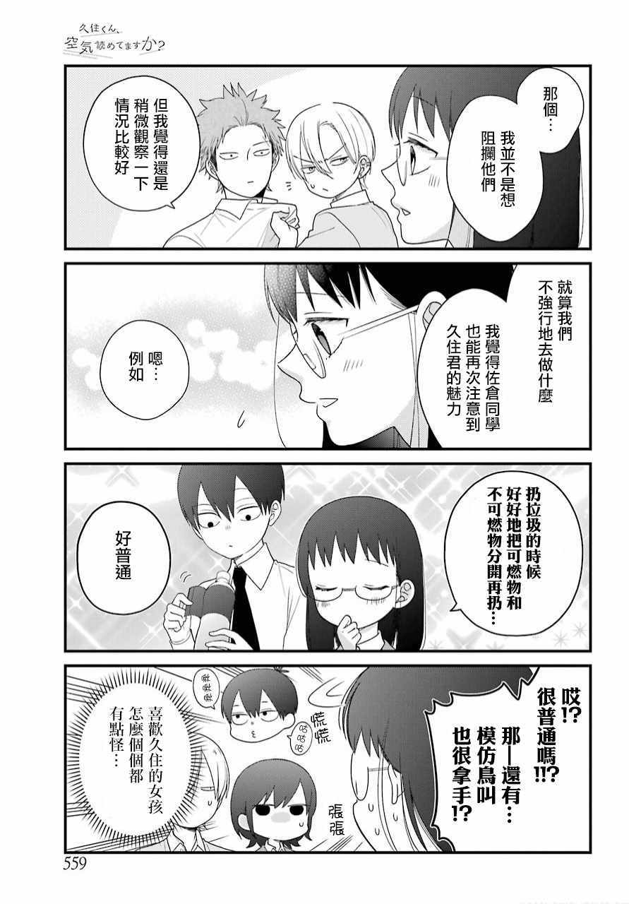 《久住君，会察言观色吗》漫画最新章节第41话免费下拉式在线观看章节第【9】张图片