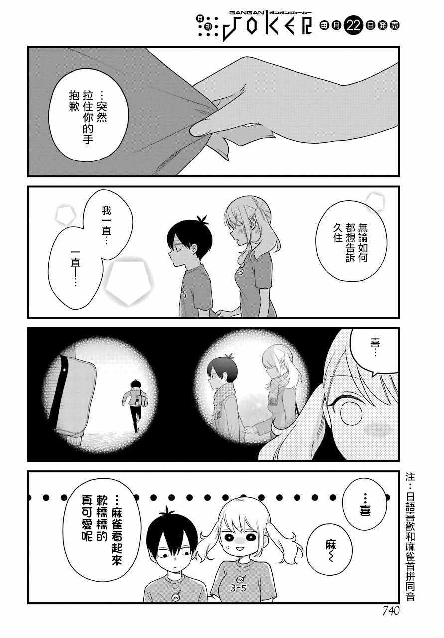 《久住君，会察言观色吗》漫画最新章节第43话免费下拉式在线观看章节第【4】张图片