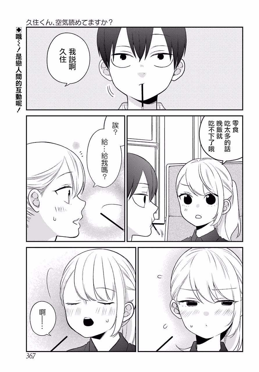 《久住君，会察言观色吗》漫画最新章节第47话免费下拉式在线观看章节第【1】张图片