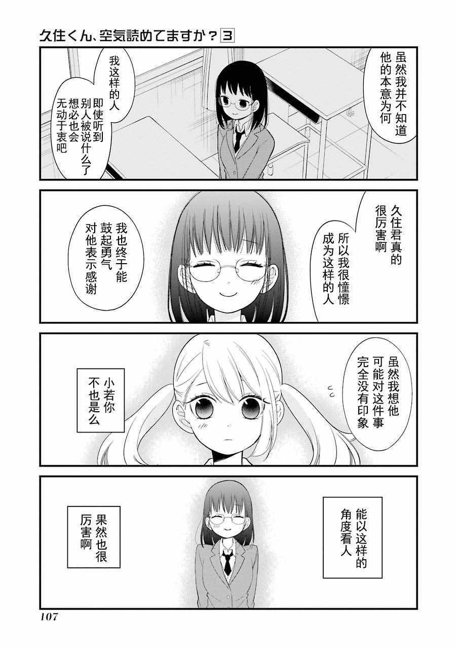 《久住君，会察言观色吗》漫画最新章节第16话免费下拉式在线观看章节第【14】张图片