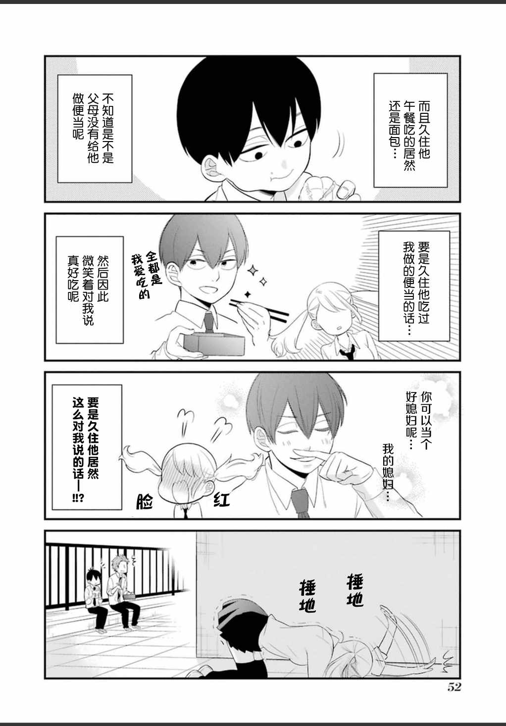 《久住君，会察言观色吗》漫画最新章节第9话免费下拉式在线观看章节第【12】张图片