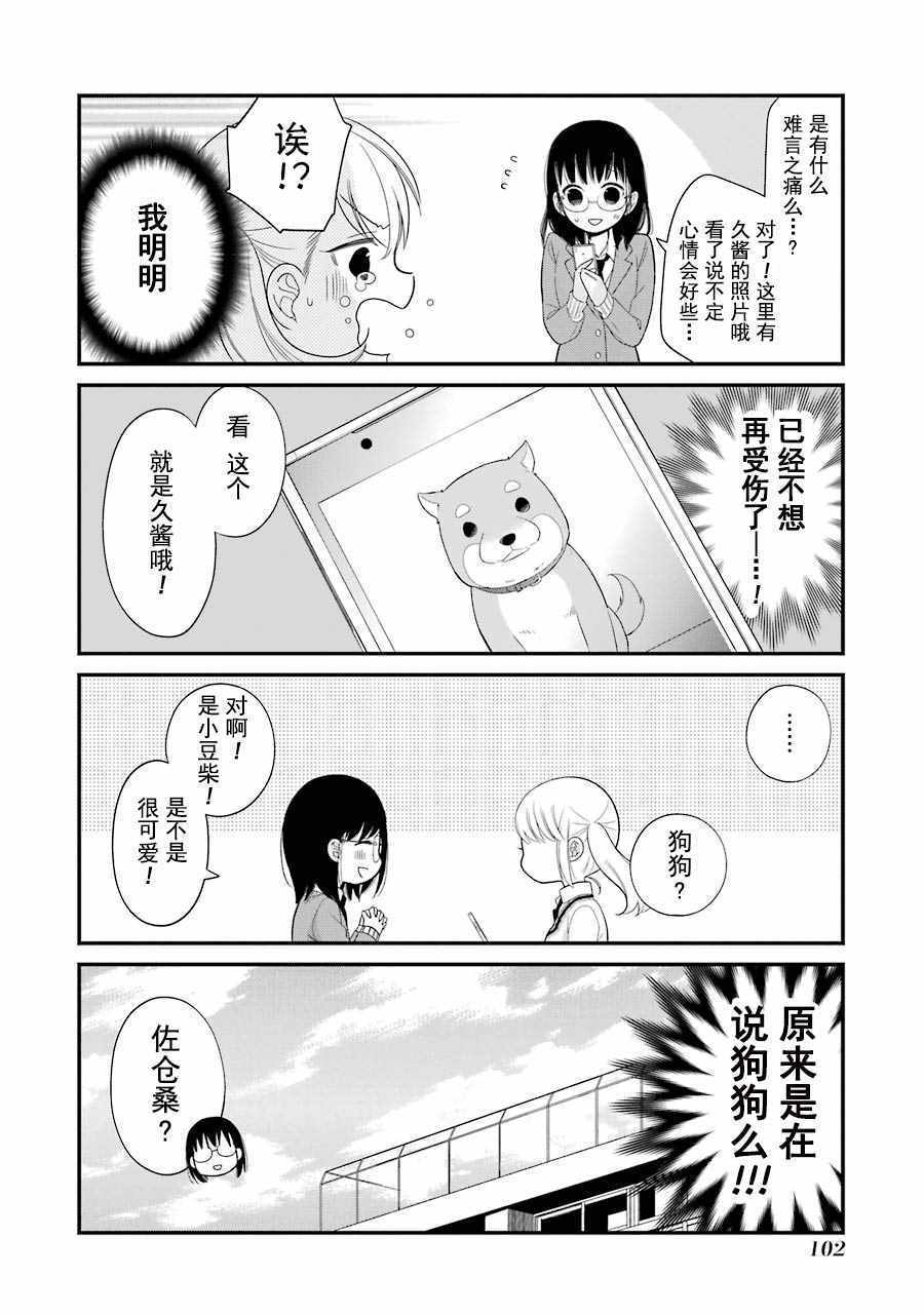 《久住君，会察言观色吗》漫画最新章节第16话免费下拉式在线观看章节第【9】张图片