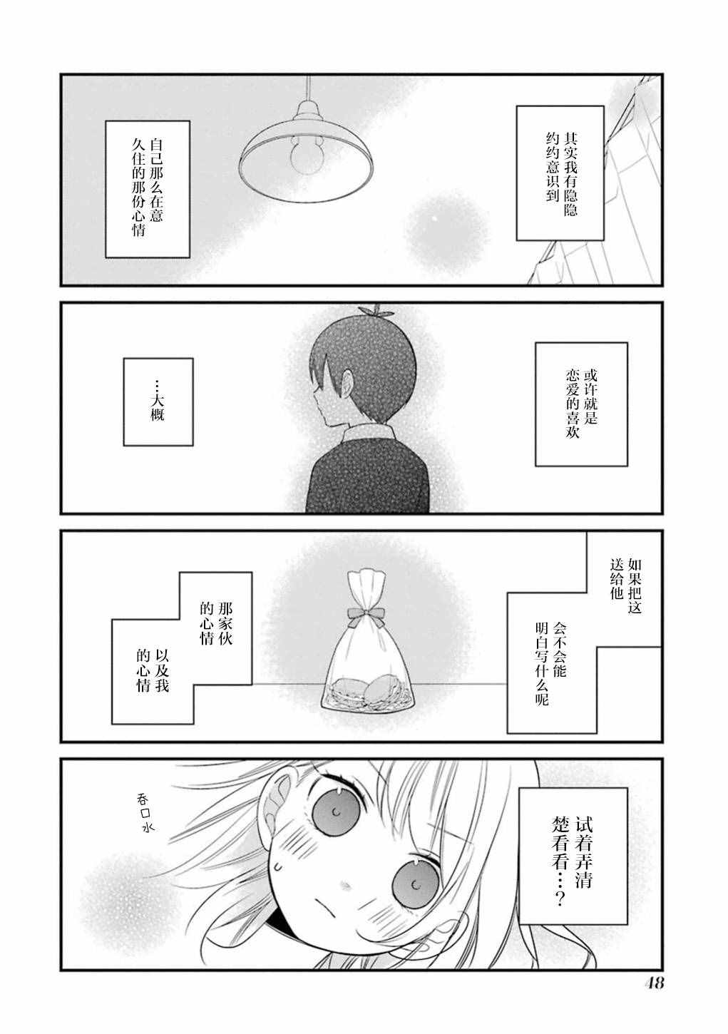 《久住君，会察言观色吗》漫画最新章节第13话免费下拉式在线观看章节第【20】张图片