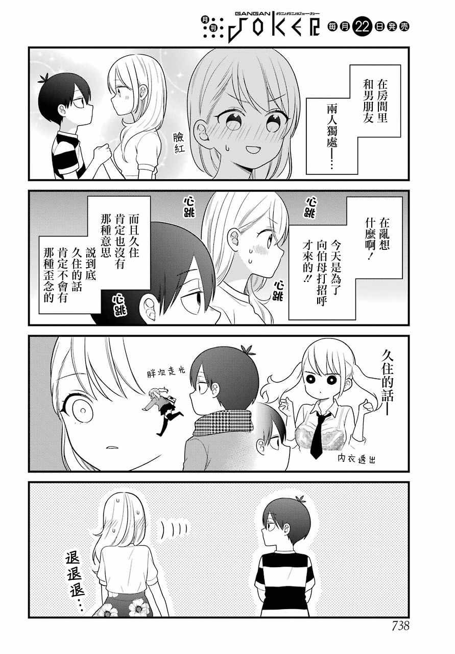 《久住君，会察言观色吗》漫画最新章节第46话免费下拉式在线观看章节第【6】张图片