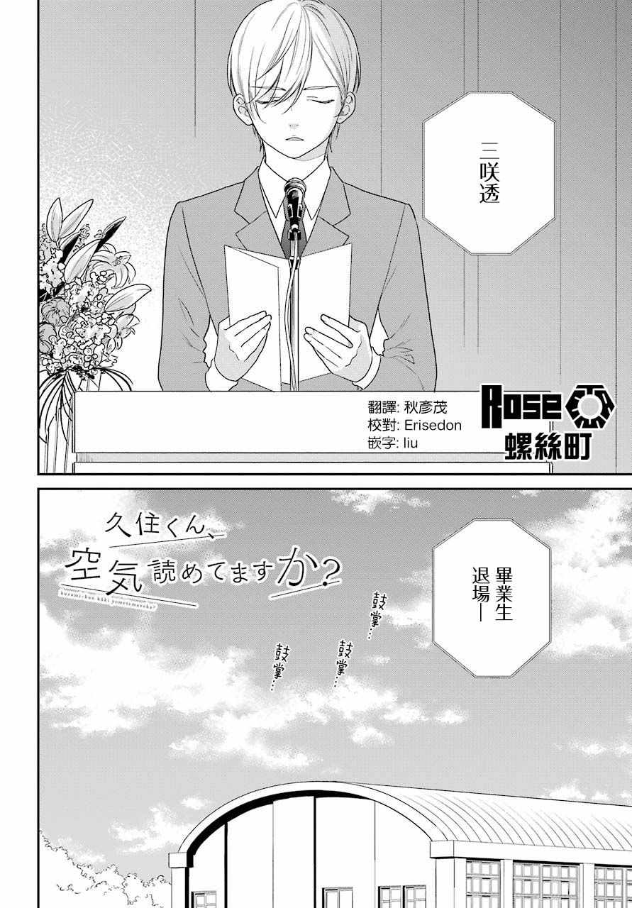 《久住君，会察言观色吗》漫画最新章节第51话免费下拉式在线观看章节第【2】张图片