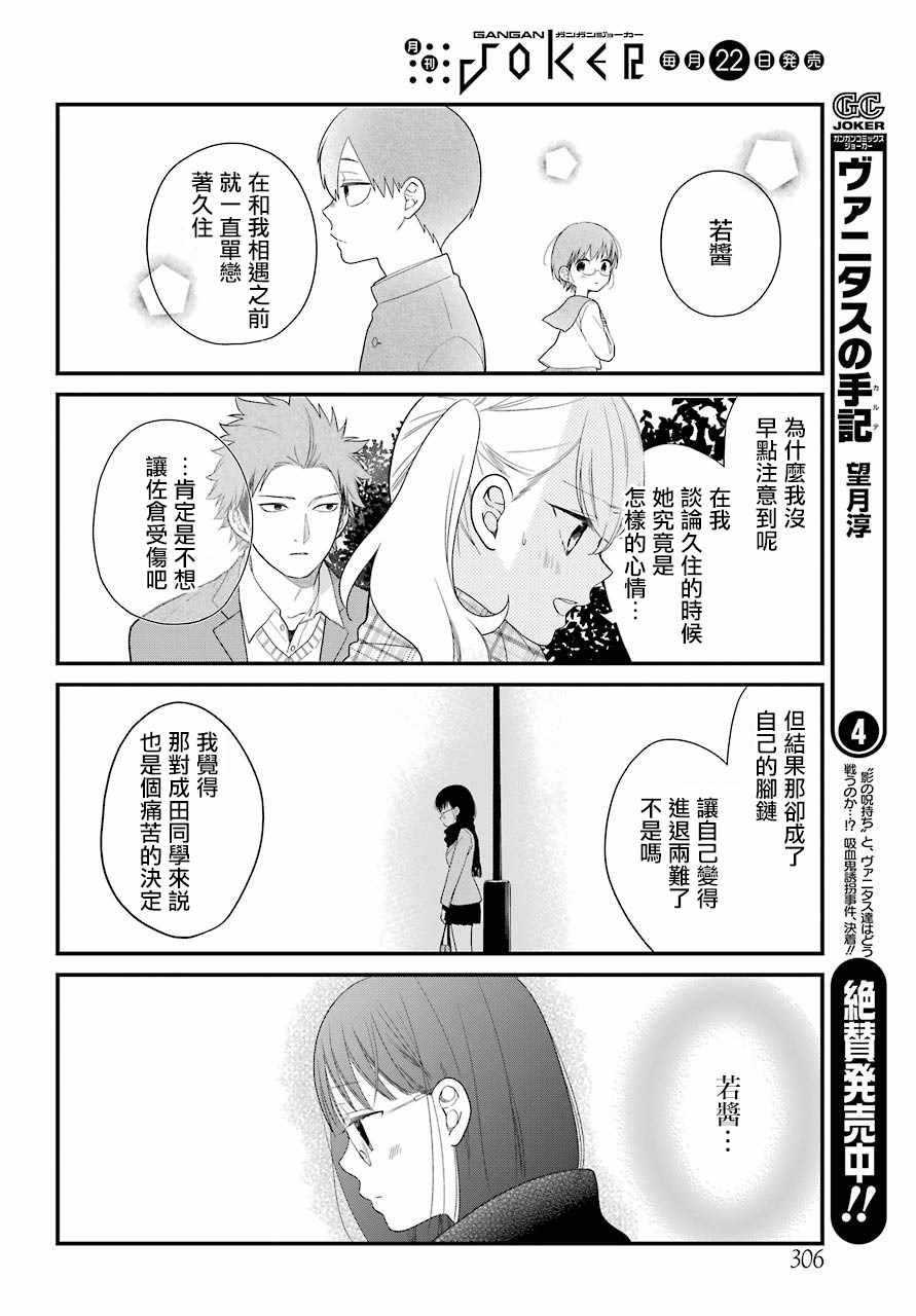 《久住君，会察言观色吗》漫画最新章节第36话免费下拉式在线观看章节第【8】张图片