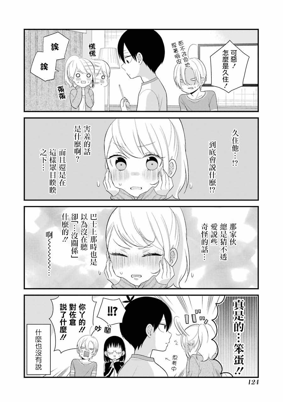 《久住君，会察言观色吗》漫画最新章节第5话免费下拉式在线观看章节第【6】张图片