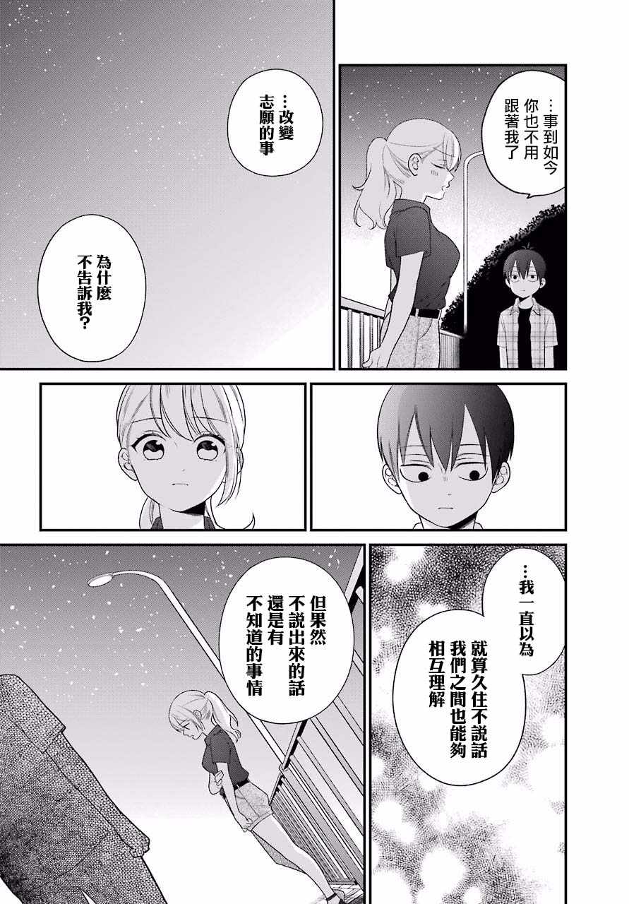 《久住君，会察言观色吗》漫画最新章节第47话免费下拉式在线观看章节第【20】张图片