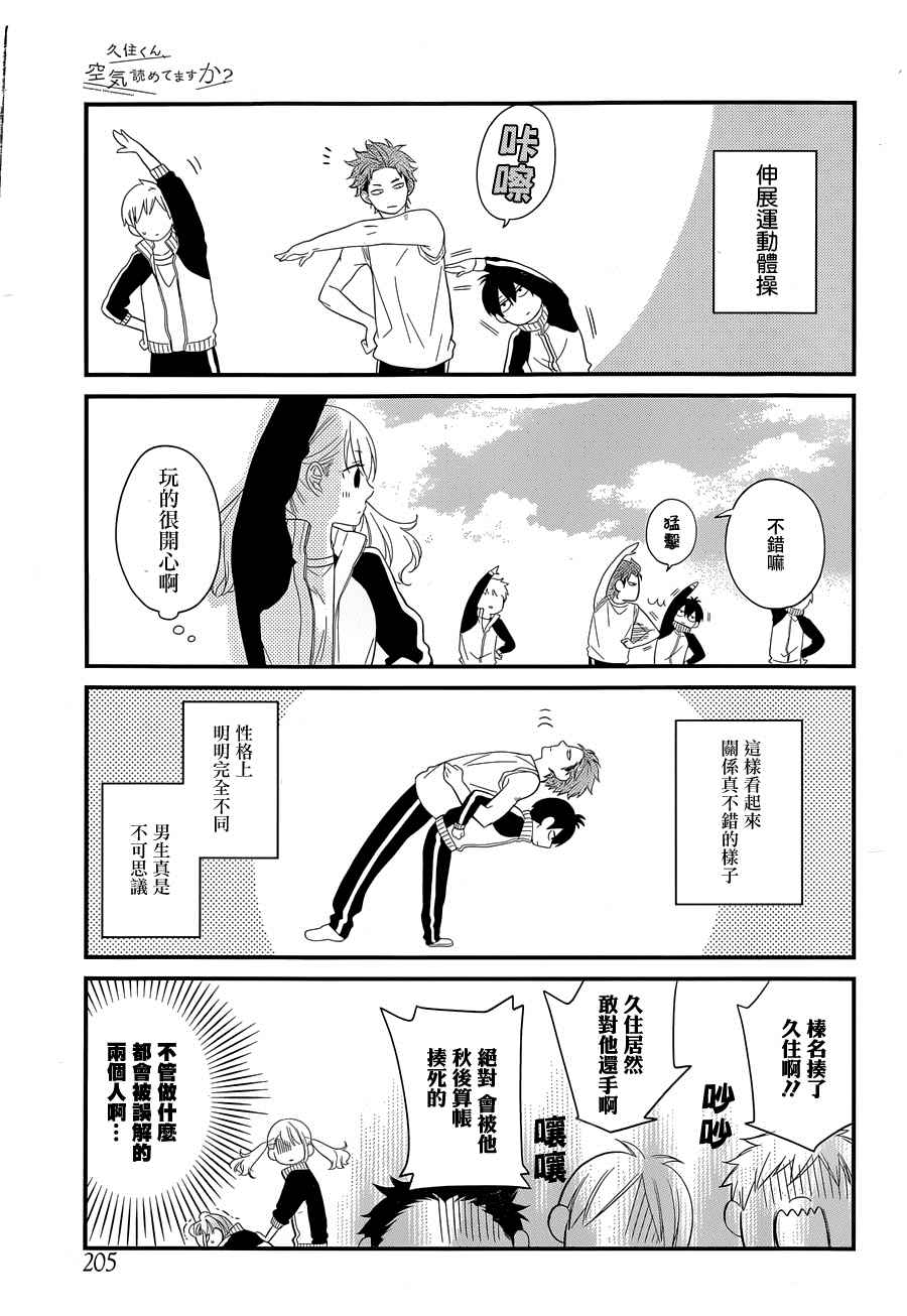 《久住君，会察言观色吗》漫画最新章节第2话免费下拉式在线观看章节第【5】张图片