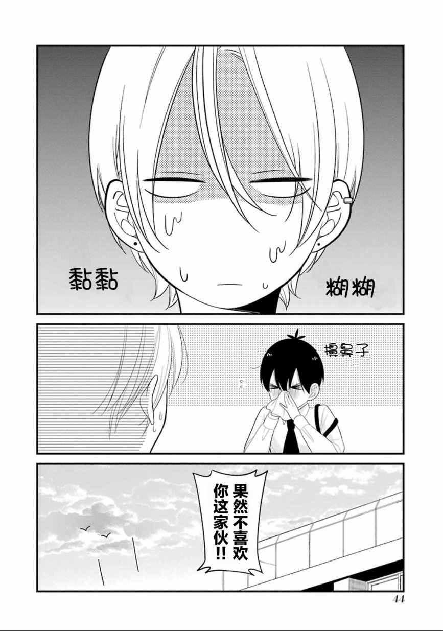 《久住君，会察言观色吗》漫画最新章节第7话免费下拉式在线观看章节第【21】张图片