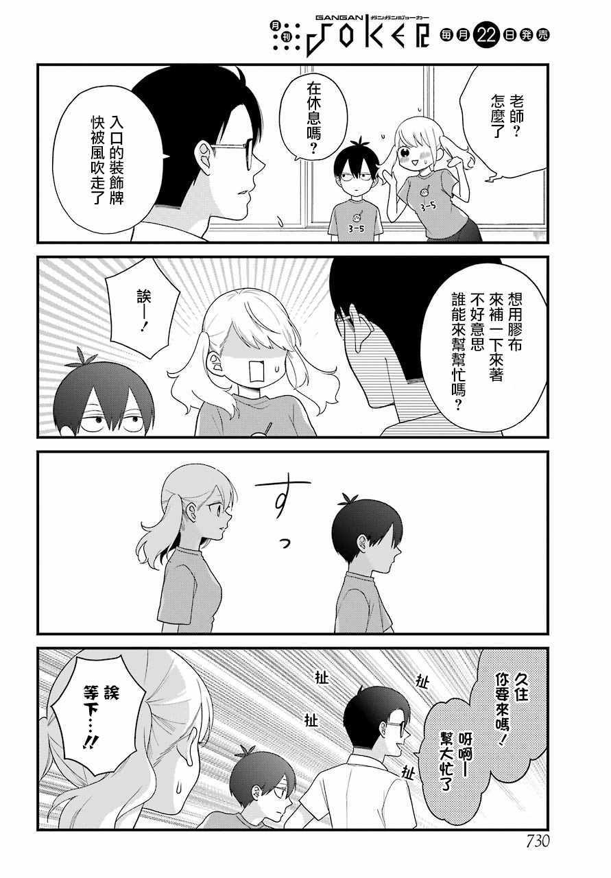 《久住君，会察言观色吗》漫画最新章节第42话免费下拉式在线观看章节第【16】张图片