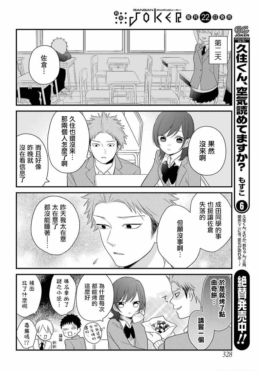 《久住君，会察言观色吗》漫画最新章节第38话免费下拉式在线观看章节第【7】张图片