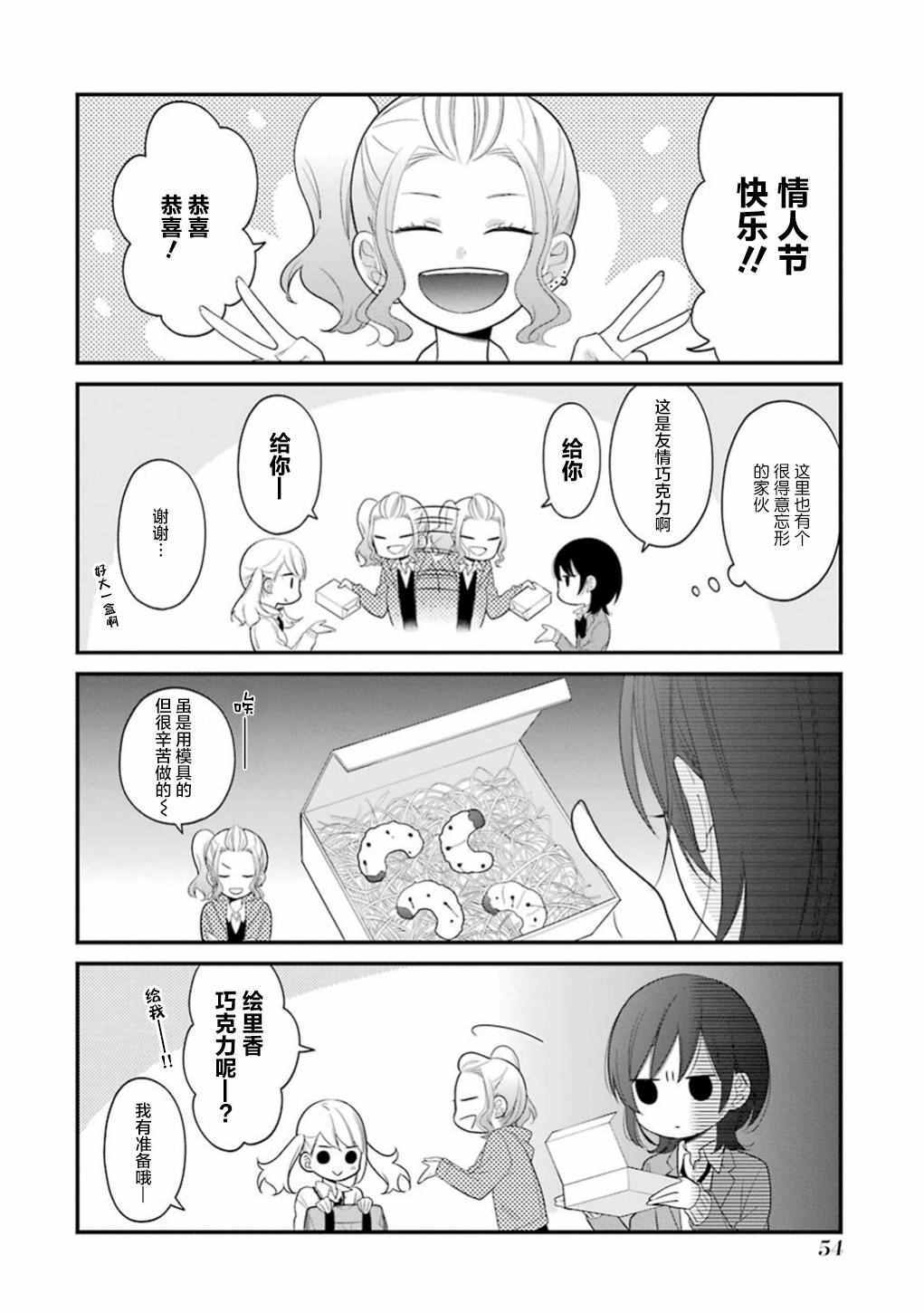 《久住君，会察言观色吗》漫画最新章节第14话免费下拉式在线观看章节第【4】张图片