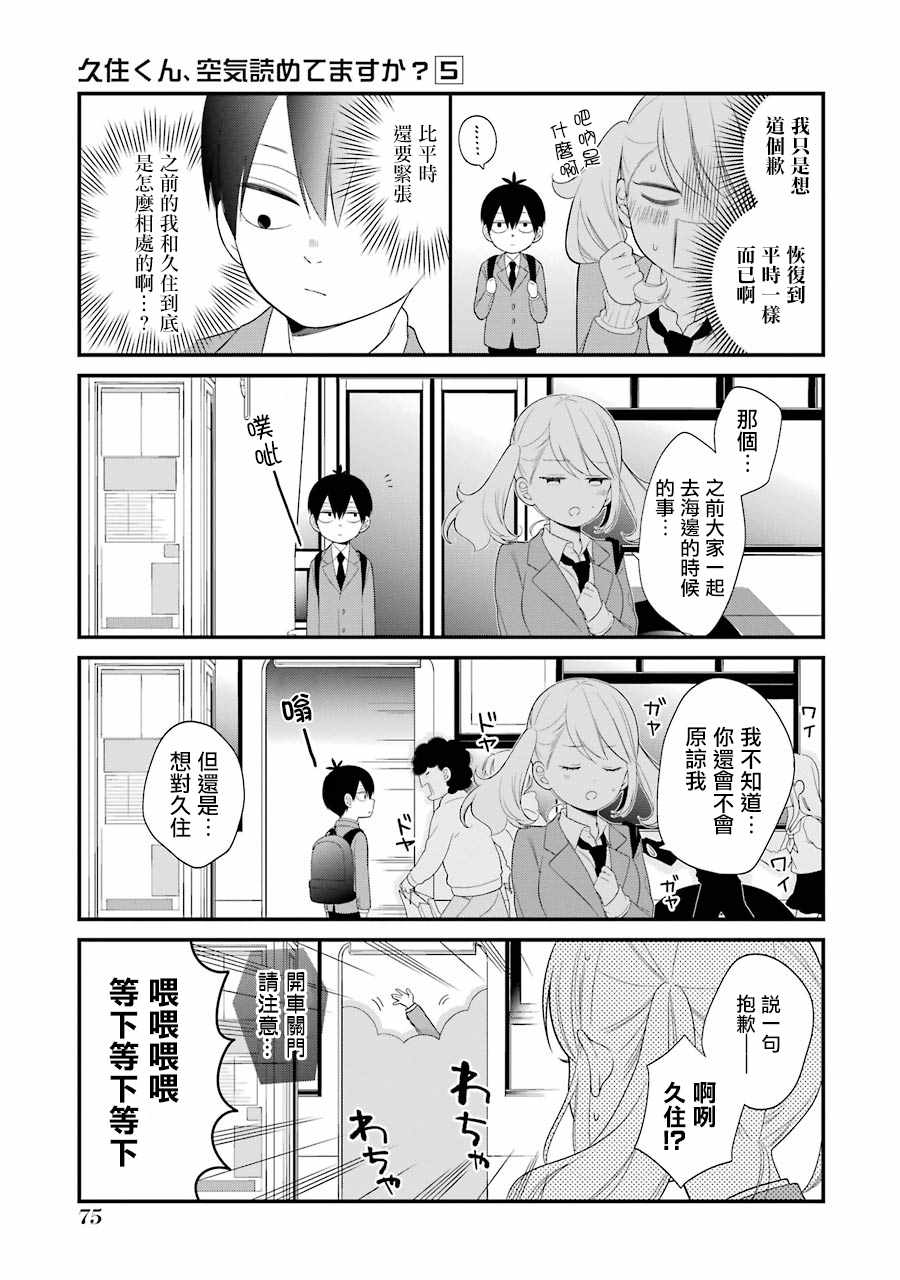 《久住君，会察言观色吗》漫画最新章节第29话免费下拉式在线观看章节第【7】张图片