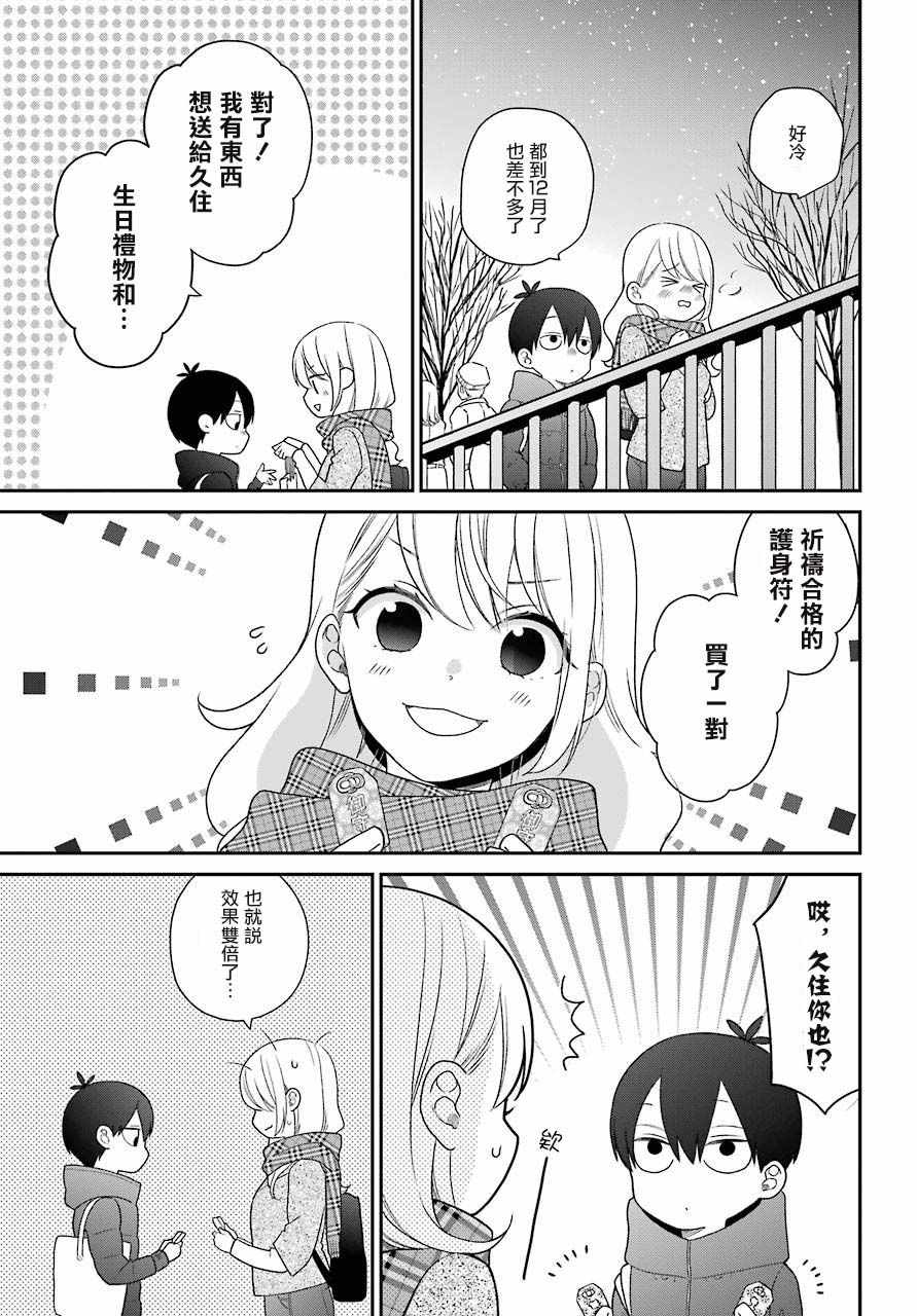 《久住君，会察言观色吗》漫画最新章节第50话免费下拉式在线观看章节第【23】张图片