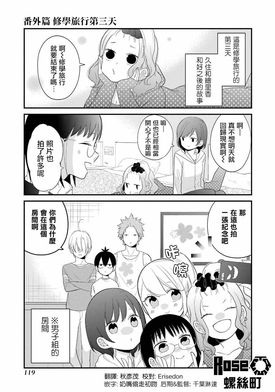 《久住君，会察言观色吗》漫画最新章节第5话免费下拉式在线观看章节第【1】张图片