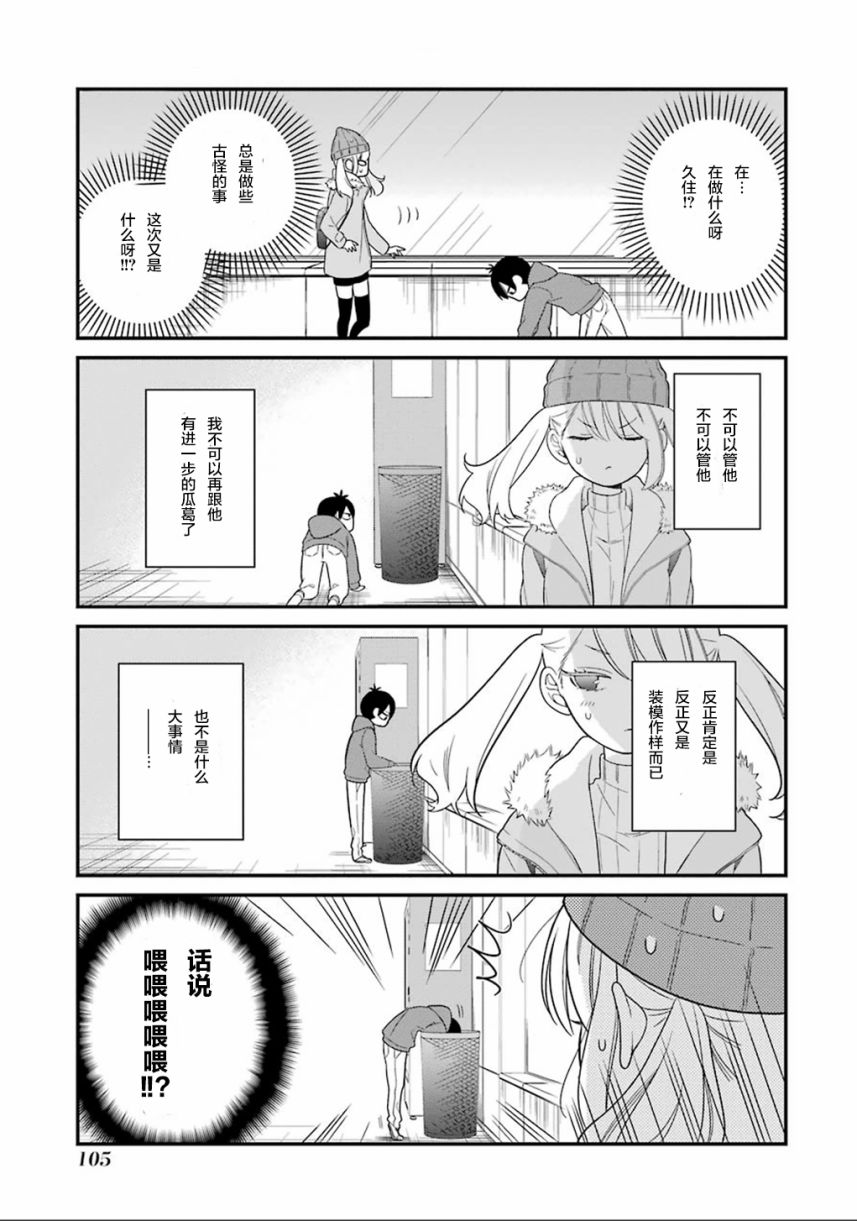 《久住君，会察言观色吗》漫画最新章节第10话免费下拉式在线观看章节第【16】张图片