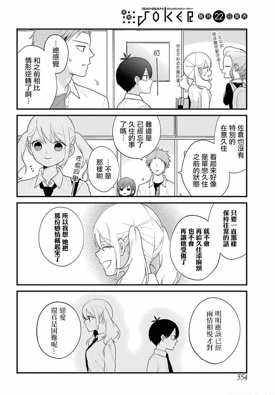 《久住君，会察言观色吗》漫画最新章节第41话免费下拉式在线观看章节第【4】张图片