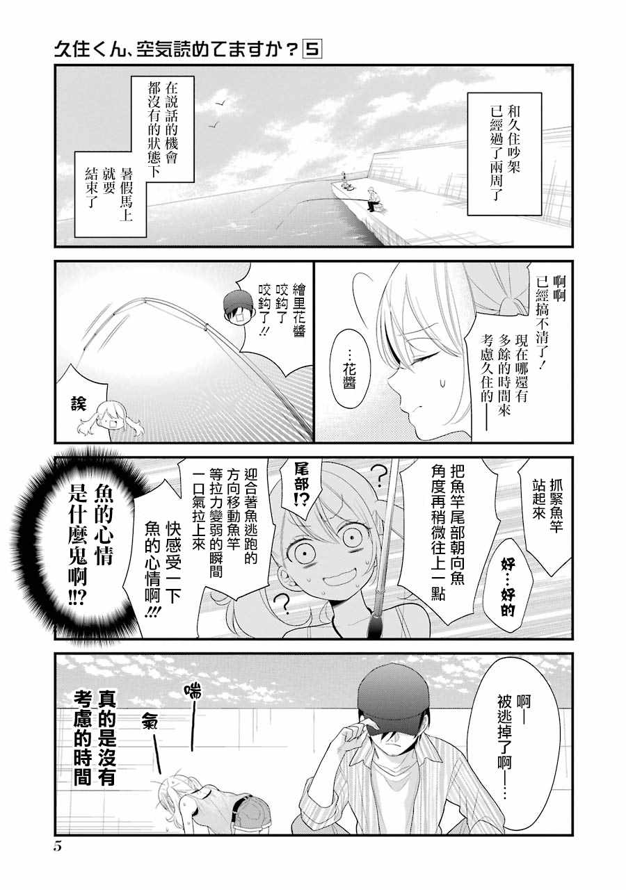 《久住君，会察言观色吗》漫画最新章节第26话免费下拉式在线观看章节第【7】张图片