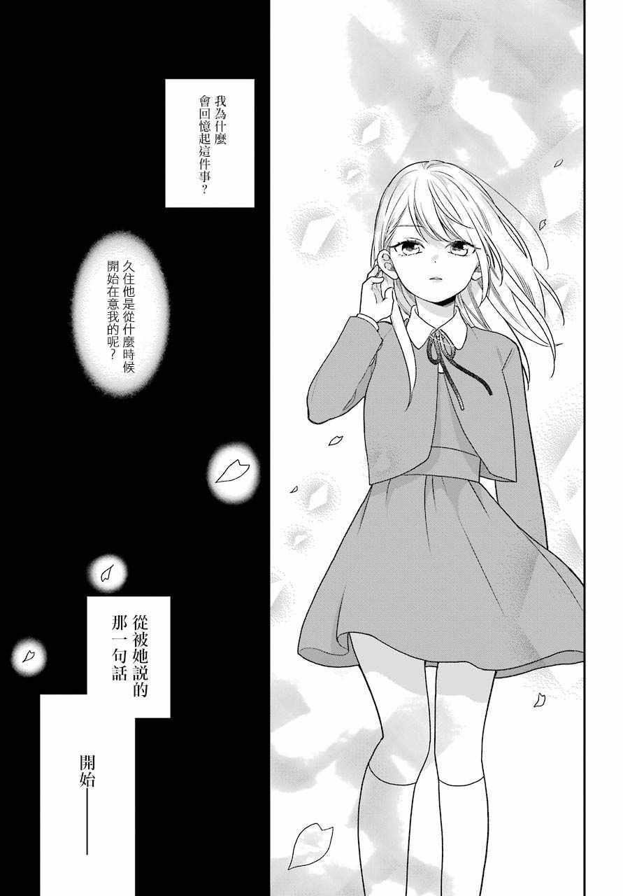 《久住君，会察言观色吗》漫画最新章节第50话免费下拉式在线观看章节第【3】张图片