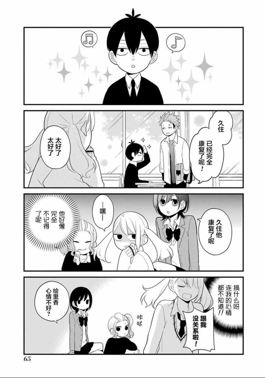 《久住君，会察言观色吗》漫画最新章节第8话免费下拉式在线观看章节第【19】张图片