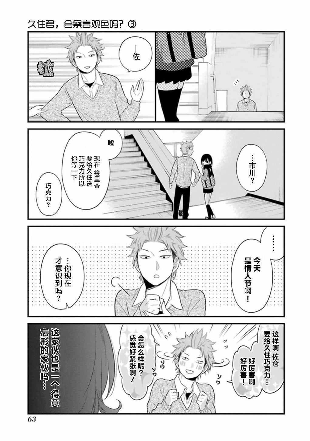 《久住君，会察言观色吗》漫画最新章节第14话免费下拉式在线观看章节第【13】张图片