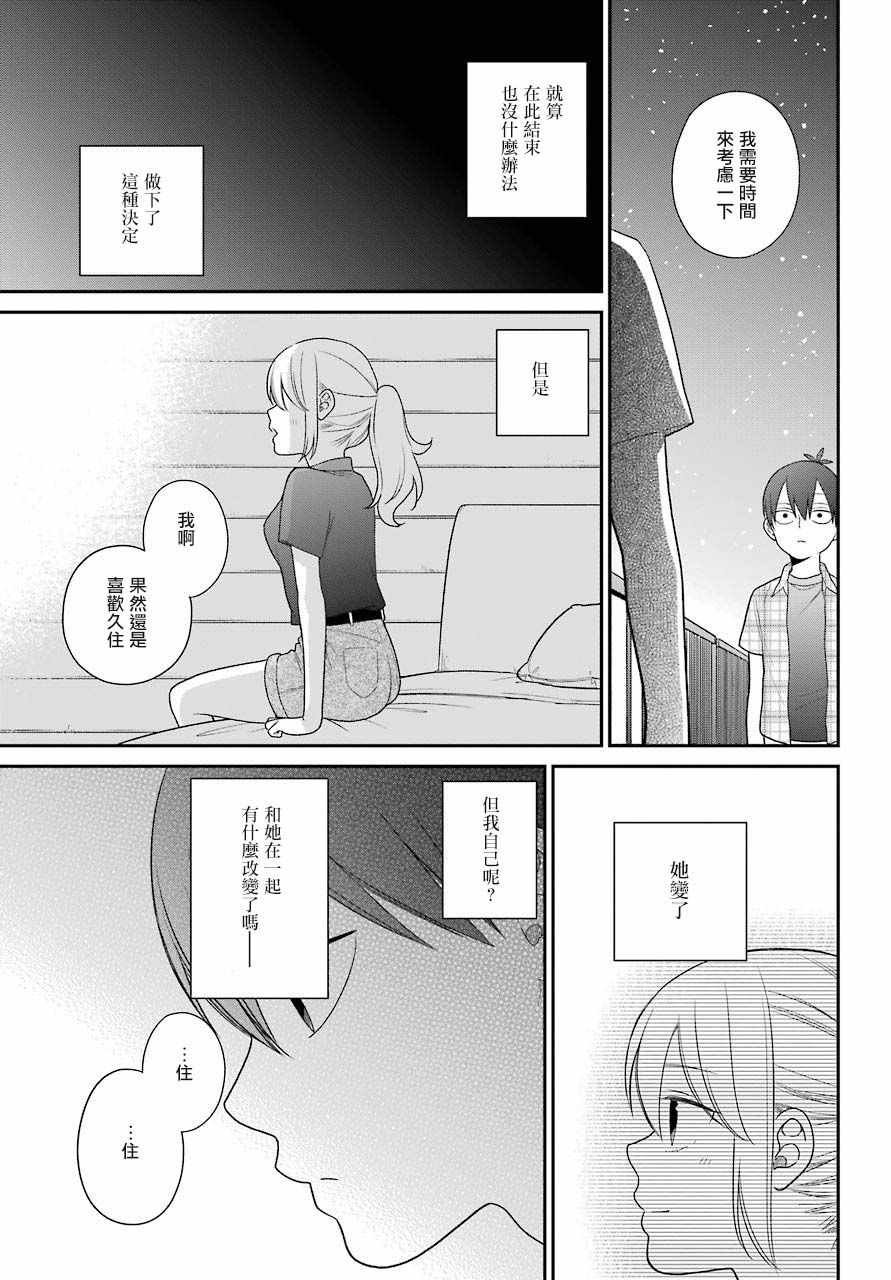 《久住君，会察言观色吗》漫画最新章节第50话免费下拉式在线观看章节第【21】张图片