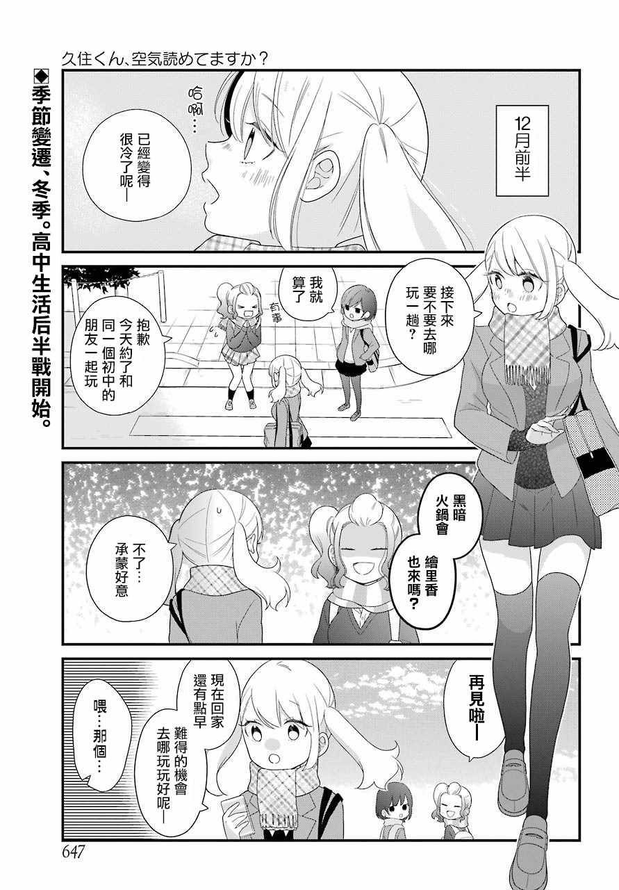 《久住君，会察言观色吗》漫画最新章节第31话免费下拉式在线观看章节第【1】张图片