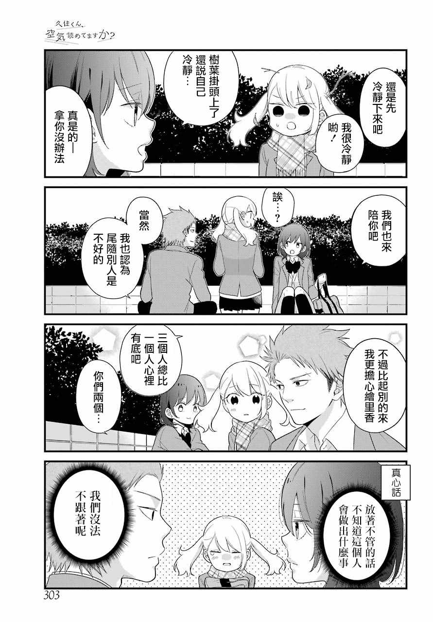 《久住君，会察言观色吗》漫画最新章节第36话免费下拉式在线观看章节第【5】张图片