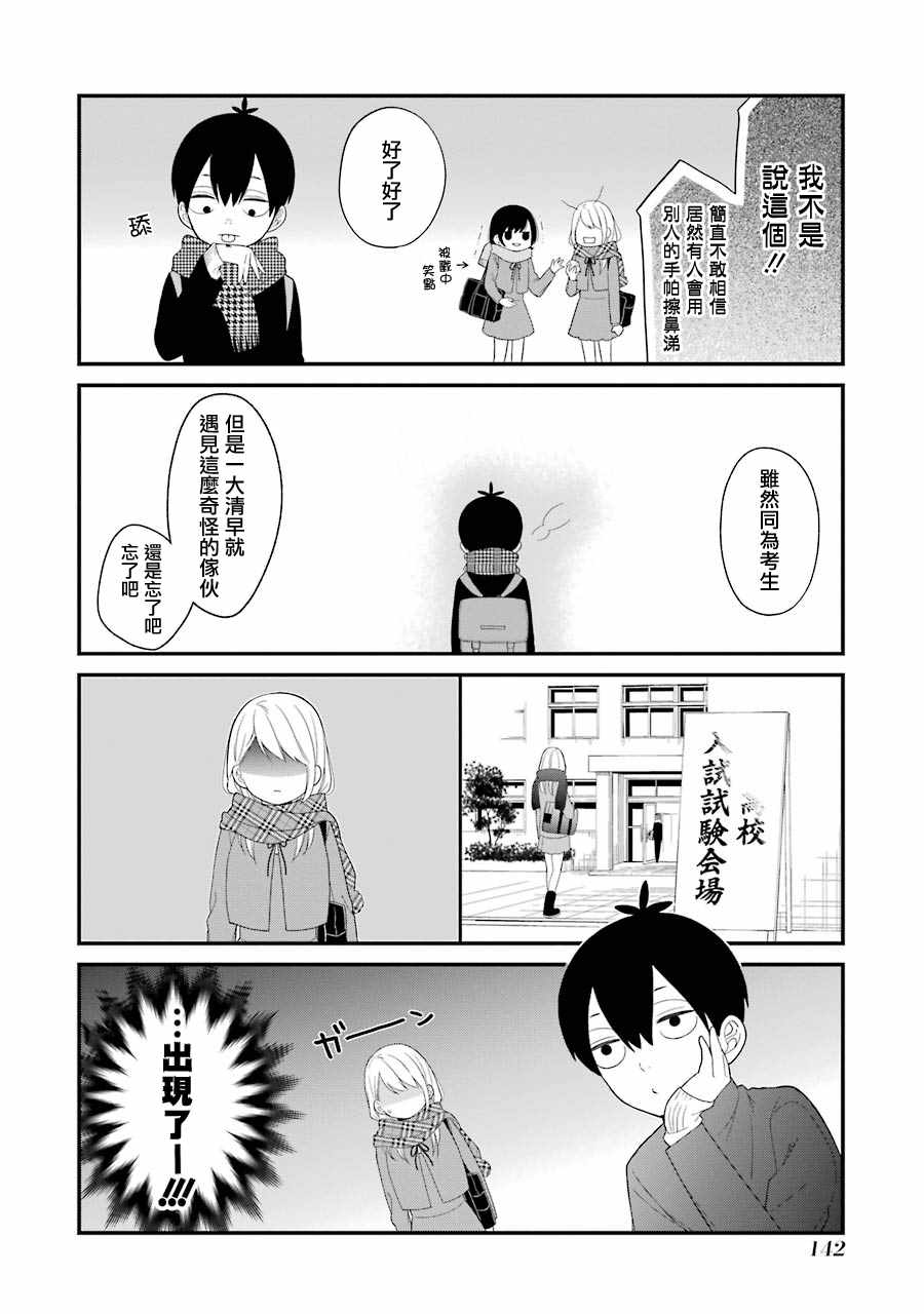 《久住君，会察言观色吗》漫画最新章节第18话免费下拉式在线观看章节第【6】张图片