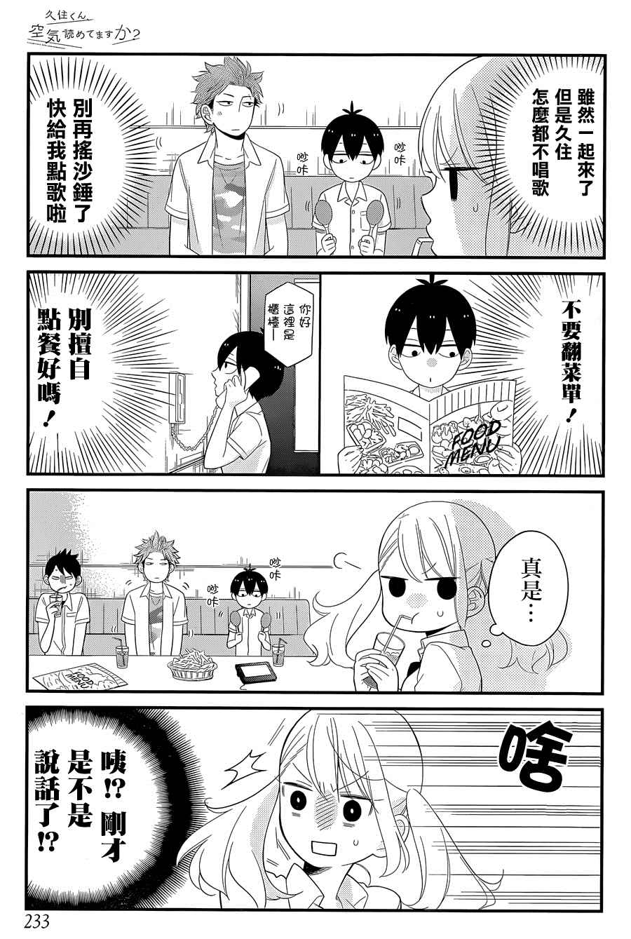 《久住君，会察言观色吗》漫画最新章节第4话免费下拉式在线观看章节第【9】张图片