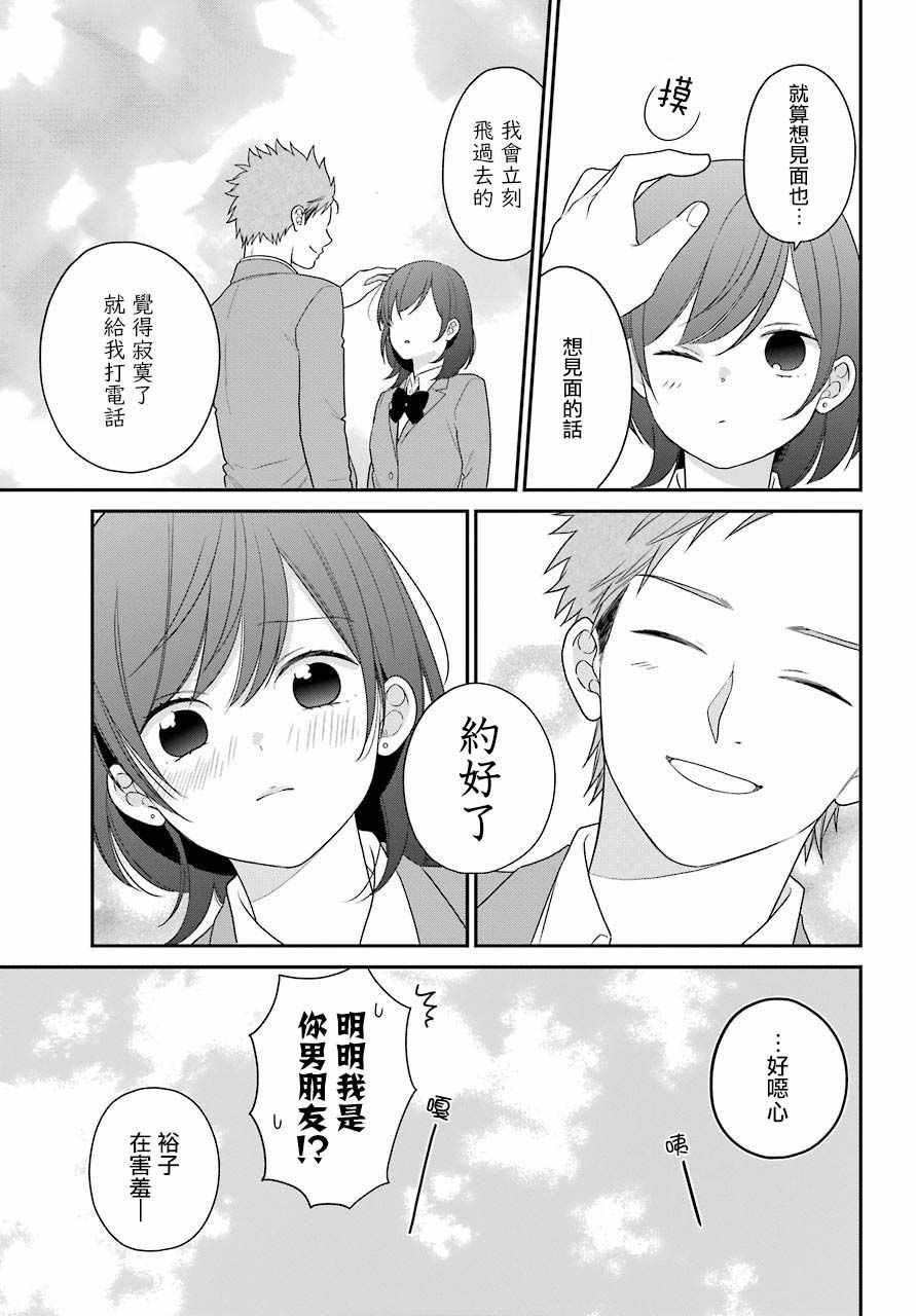 《久住君，会察言观色吗》漫画最新章节第51话免费下拉式在线观看章节第【7】张图片