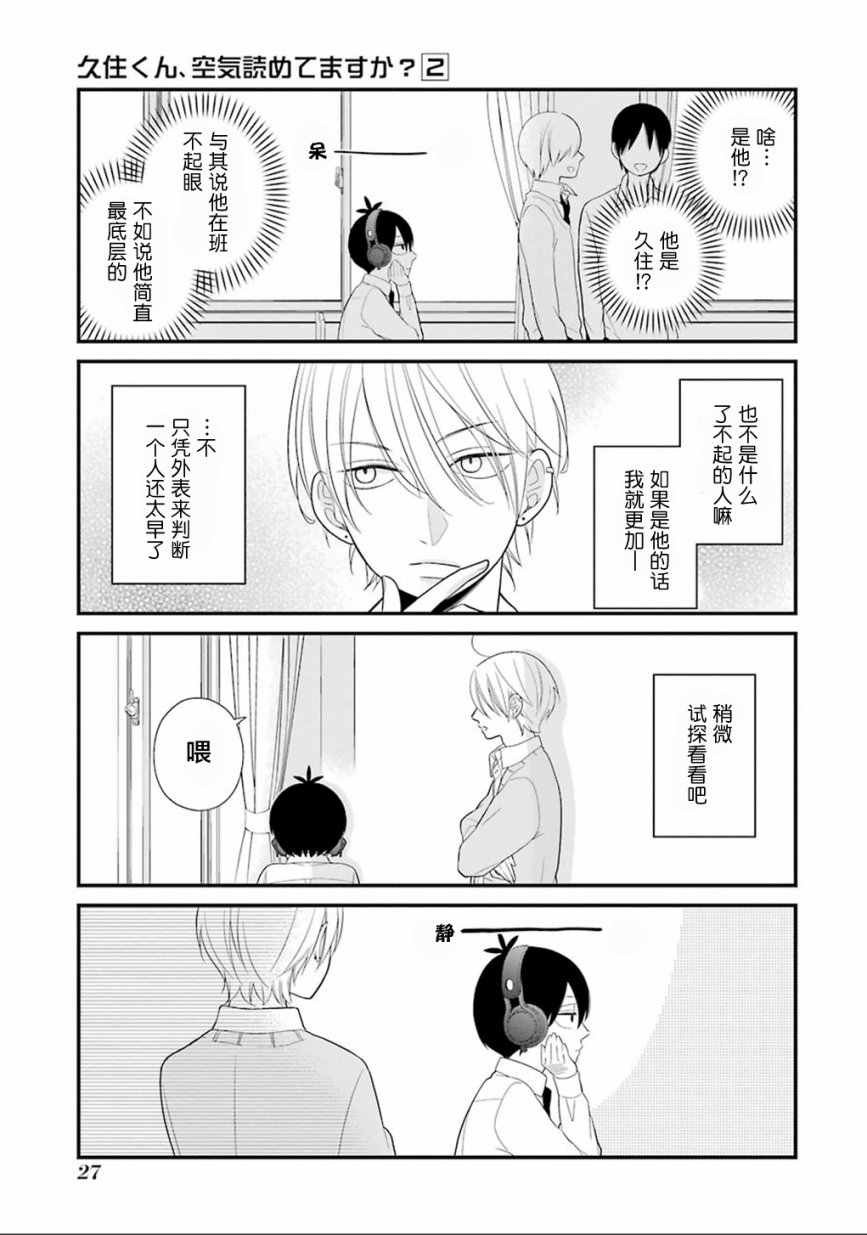 《久住君，会察言观色吗》漫画最新章节第7话免费下拉式在线观看章节第【4】张图片