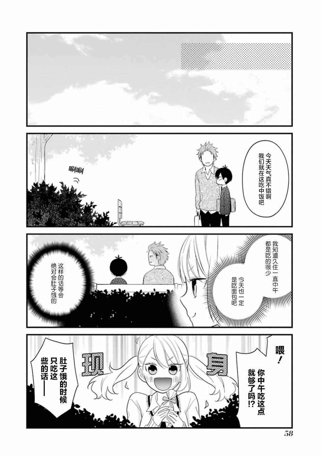 《久住君，会察言观色吗》漫画最新章节第14话免费下拉式在线观看章节第【8】张图片