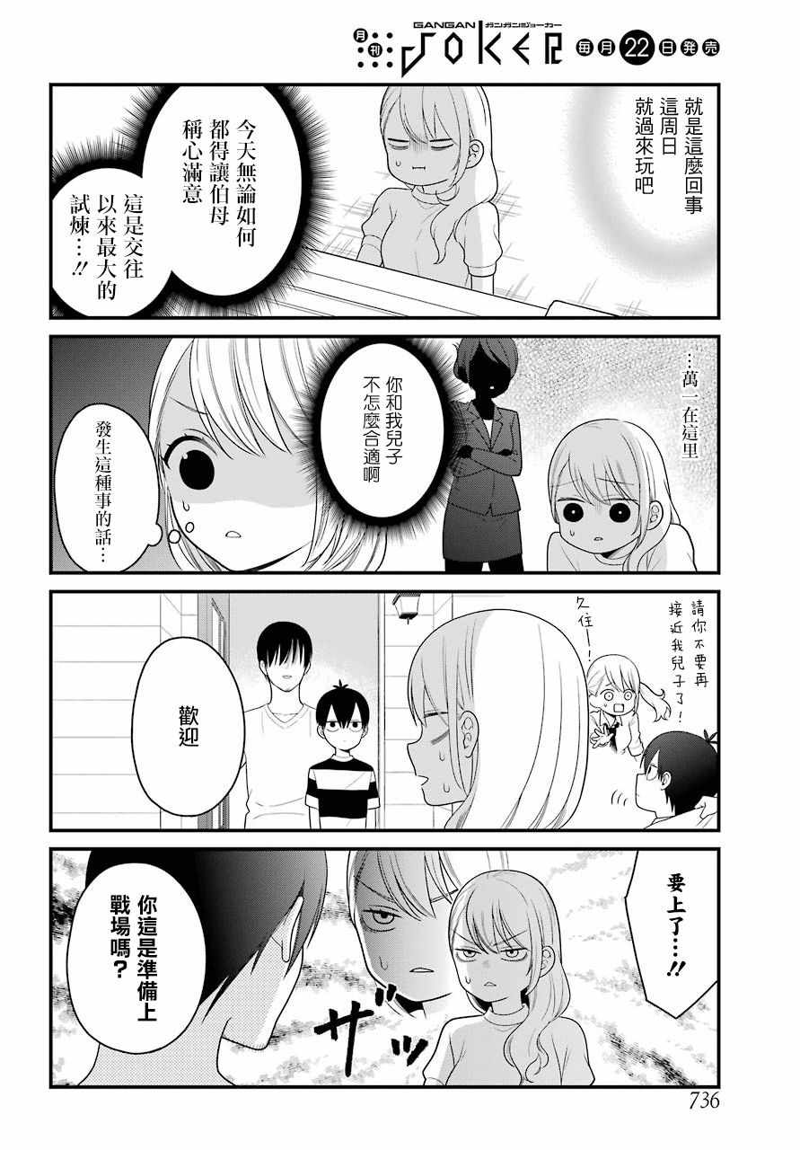 《久住君，会察言观色吗》漫画最新章节第46话免费下拉式在线观看章节第【4】张图片