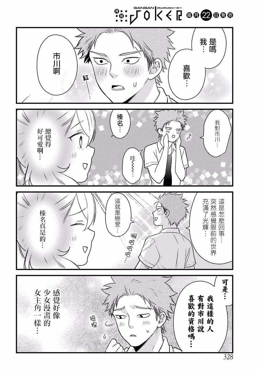 《久住君，会察言观色吗》漫画最新章节第49话免费下拉式在线观看章节第【4】张图片