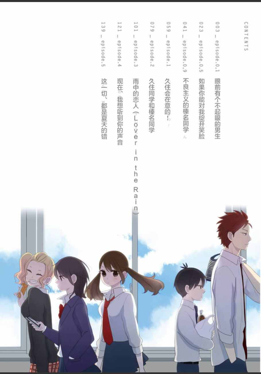 《久住君，会察言观色吗》漫画最新章节第1话免费下拉式在线观看章节第【3】张图片