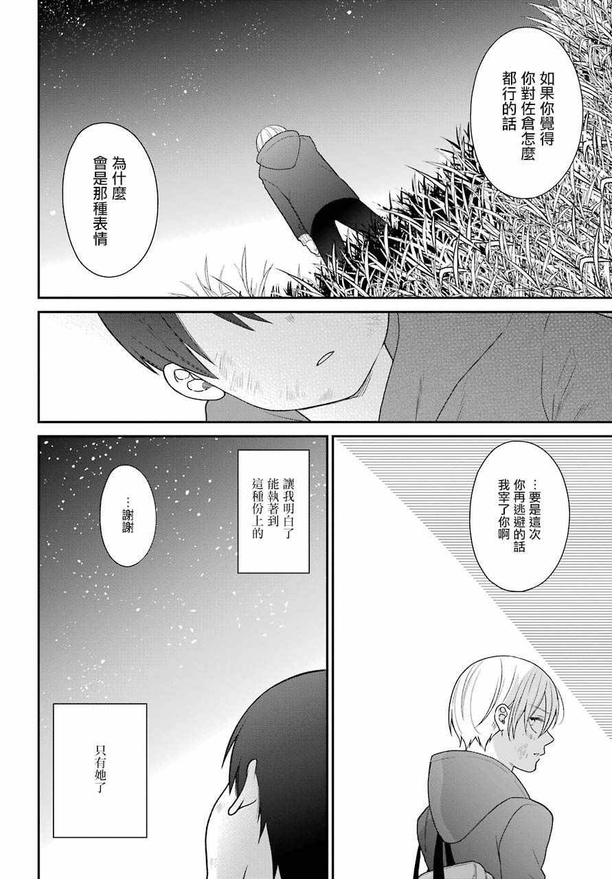 《久住君，会察言观色吗》漫画最新章节第50话免费下拉式在线观看章节第【16】张图片