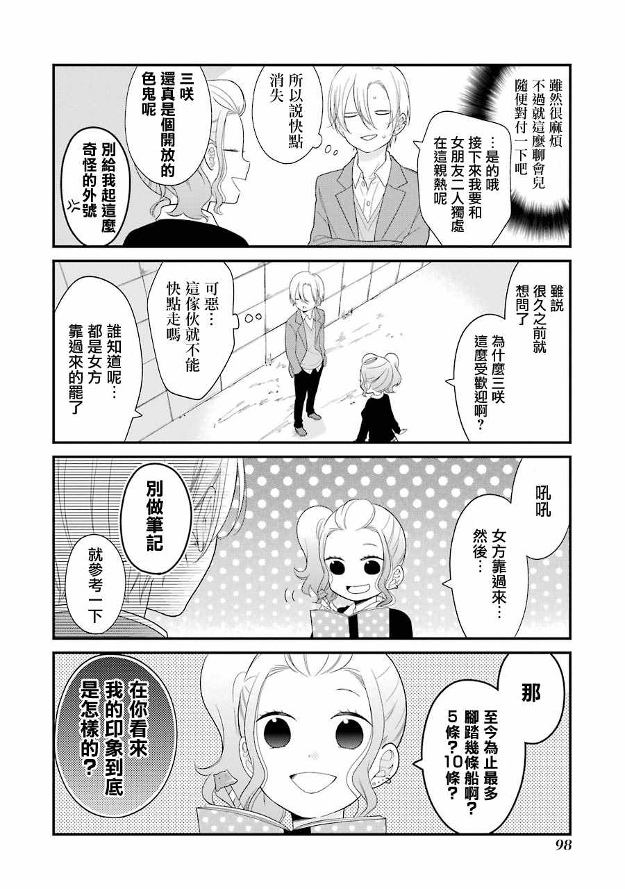 《久住君，会察言观色吗》漫画最新章节第30话免费下拉式在线观看章节第【6】张图片