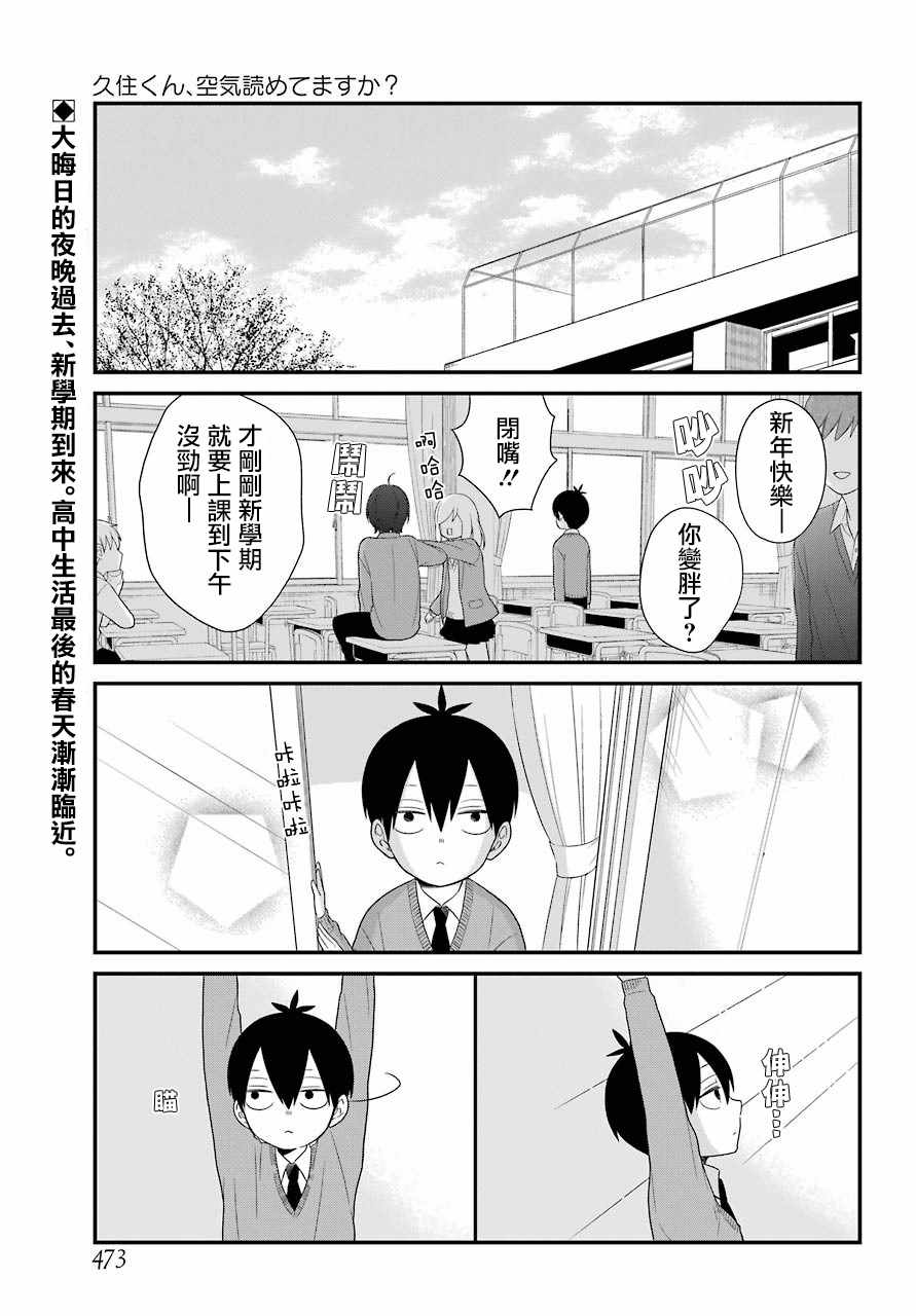 《久住君，会察言观色吗》漫画最新章节第34话免费下拉式在线观看章节第【1】张图片