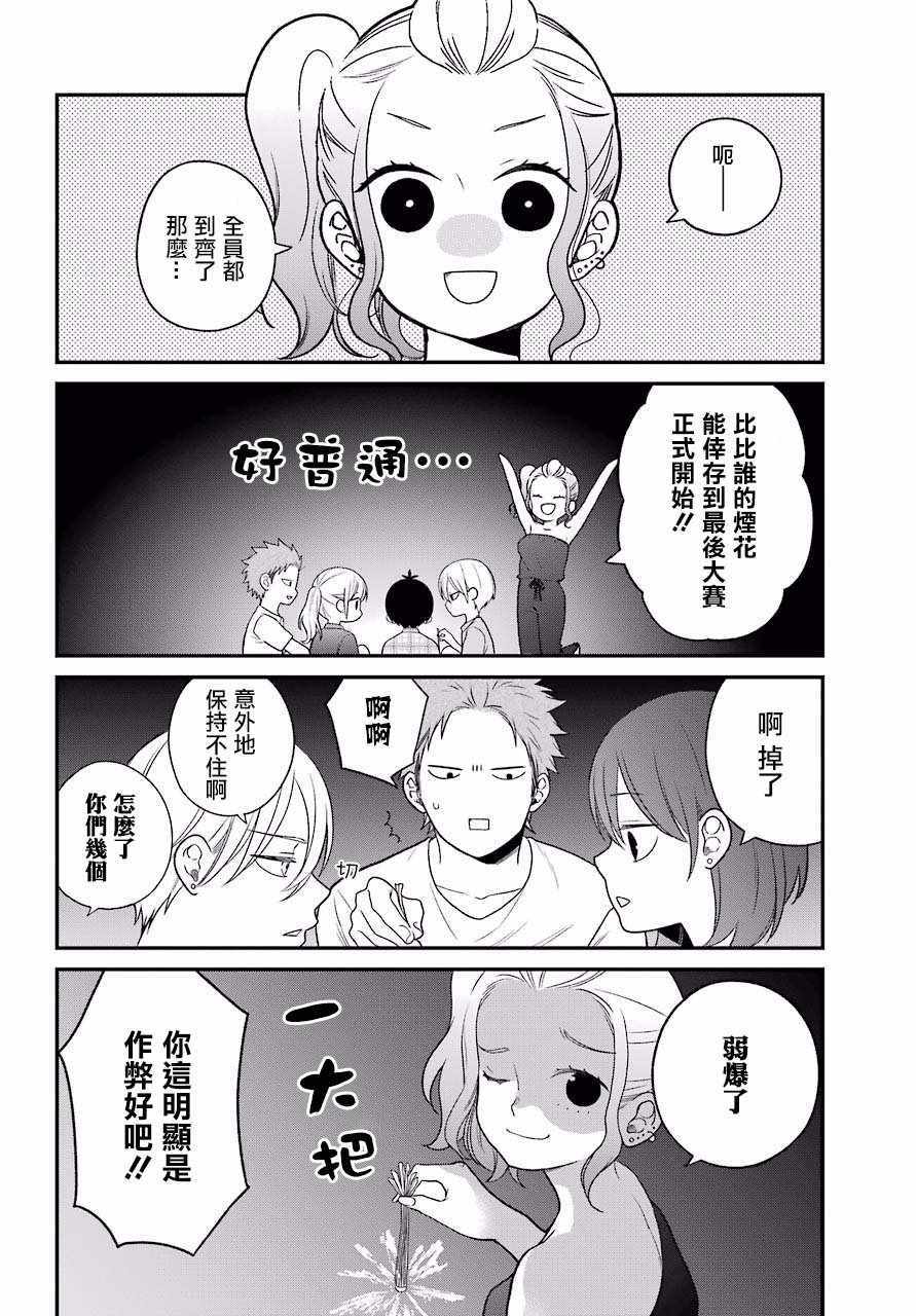 《久住君，会察言观色吗》漫画最新章节第48话免费下拉式在线观看章节第【22】张图片