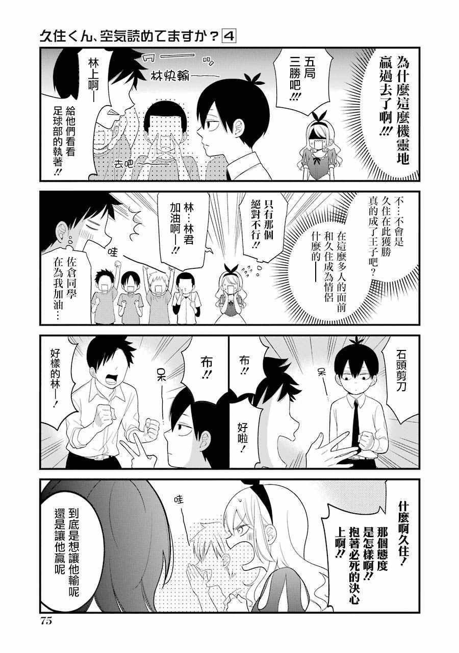 《久住君，会察言观色吗》漫画最新章节第22话免费下拉式在线观看章节第【7】张图片