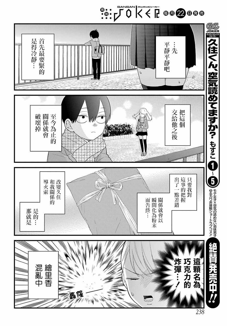 《久住君，会察言观色吗》漫画最新章节第37话免费下拉式在线观看章节第【4】张图片