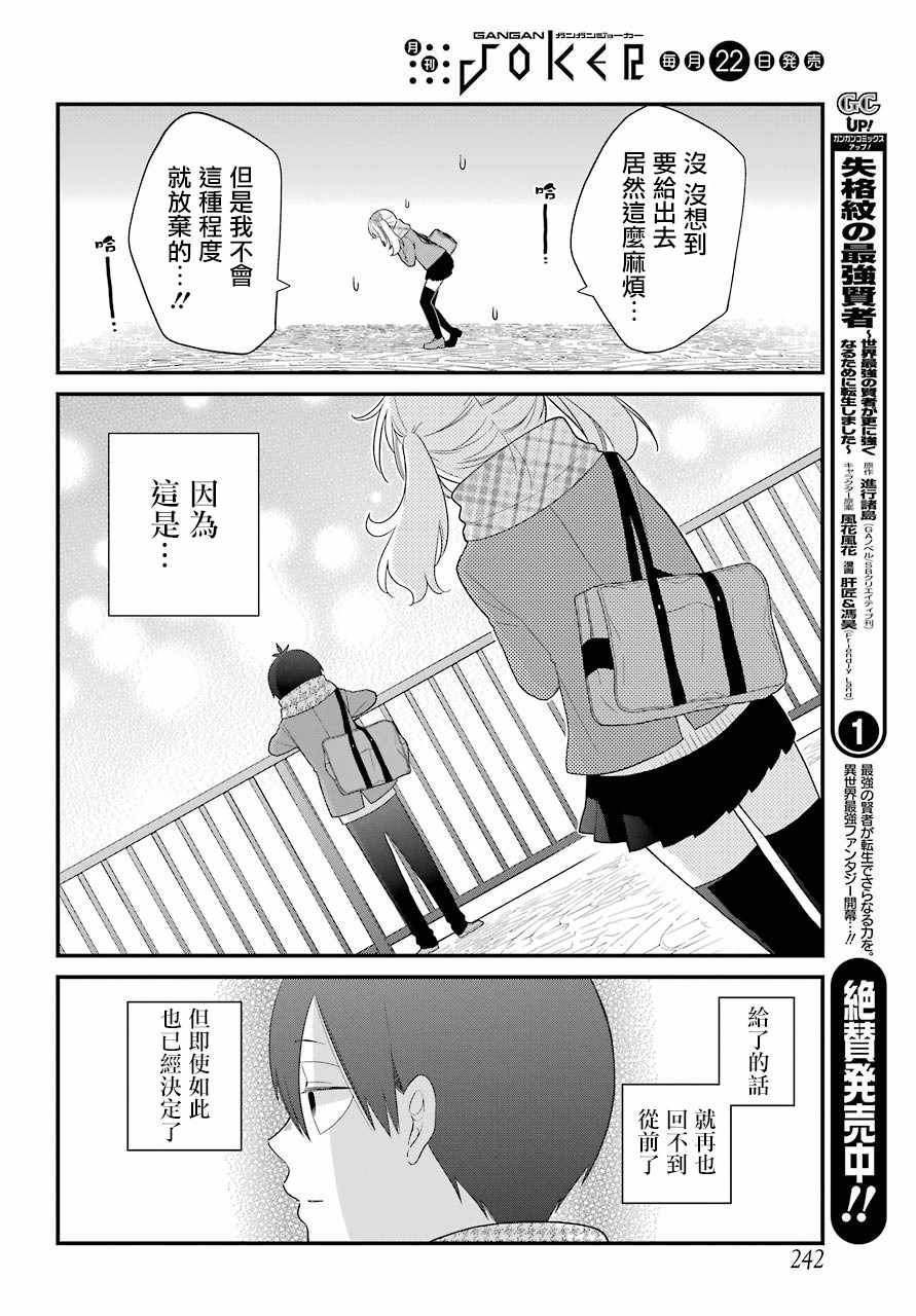 《久住君，会察言观色吗》漫画最新章节第37话免费下拉式在线观看章节第【8】张图片