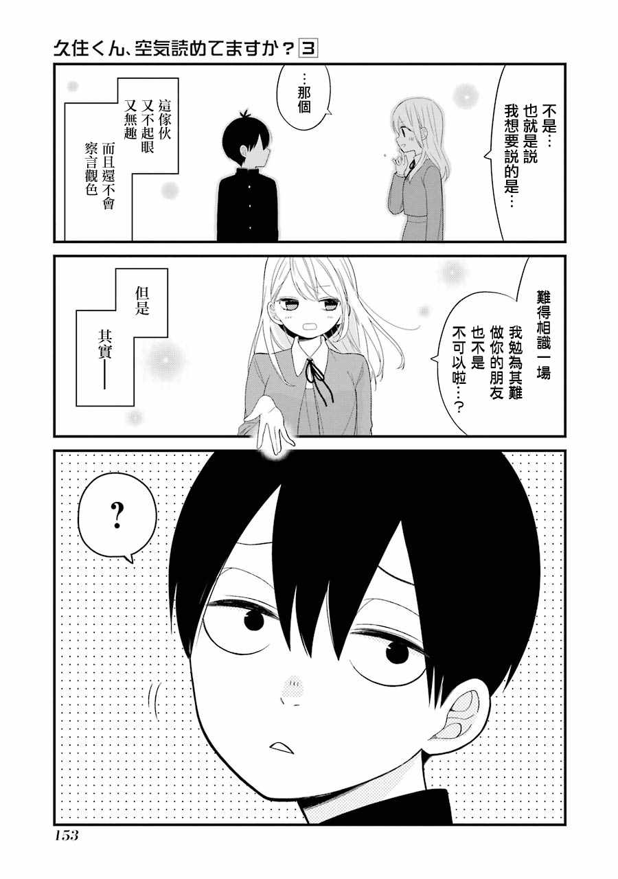 《久住君，会察言观色吗》漫画最新章节第18话免费下拉式在线观看章节第【17】张图片