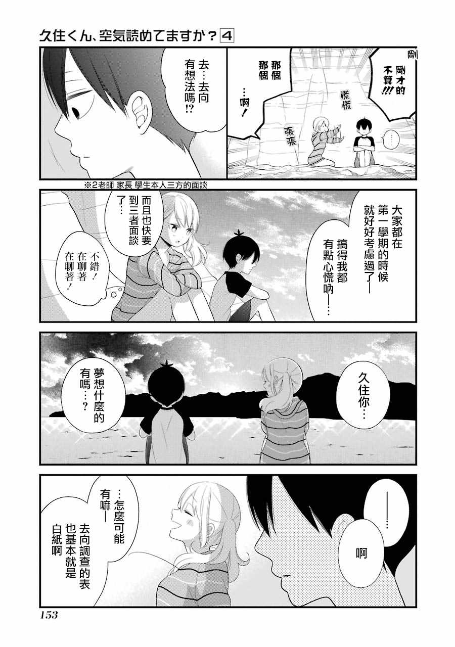 《久住君，会察言观色吗》漫画最新章节第25话免费下拉式在线观看章节第【19】张图片