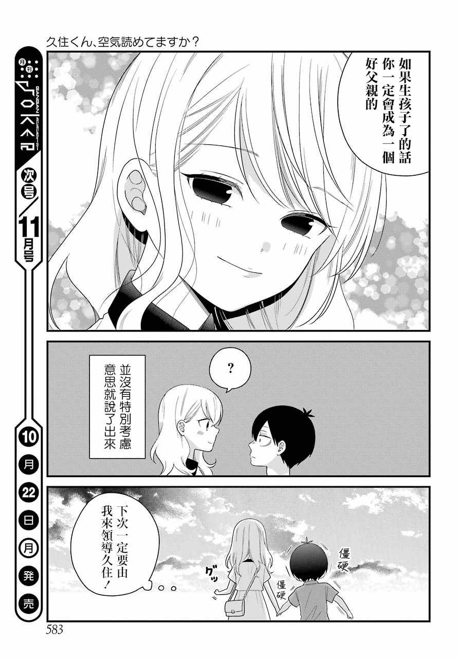 《久住君，会察言观色吗》漫画最新章节第44话免费下拉式在线观看章节第【19】张图片